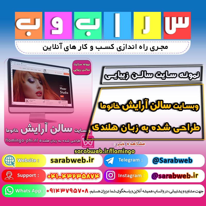 نمونه سایت سالن آرایشی بانوان