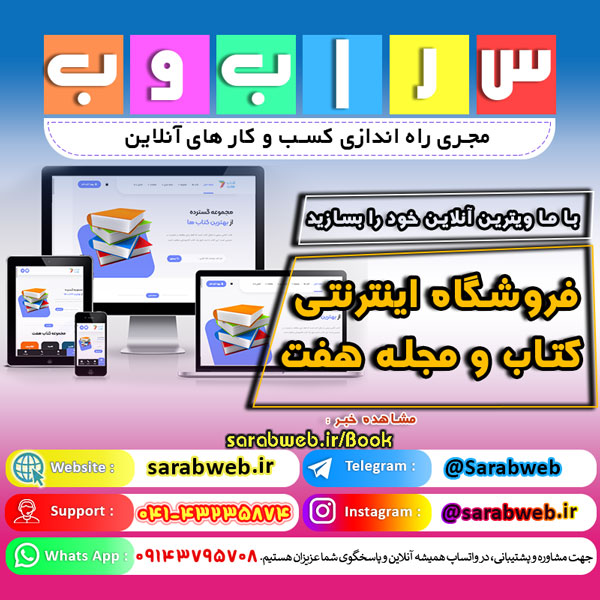 نمونه ویترین آنلاین کتاب https://webmasteran7.ir/shop-demos/book/