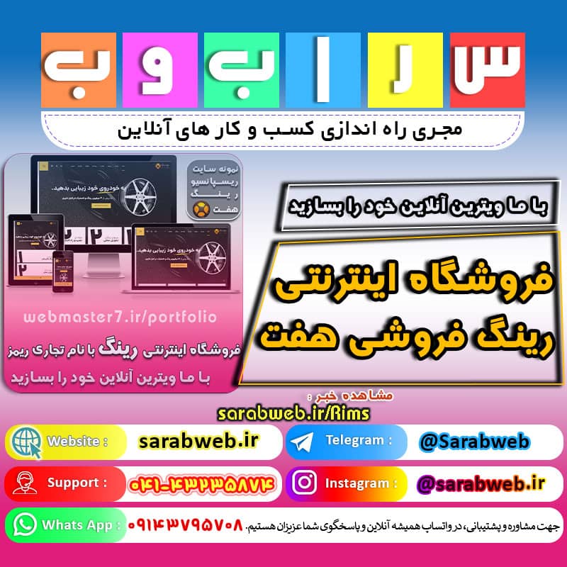 فروشگاه اینترنتی تخصصی رینگ با نام تجاری ریمز ویترین آنلاینی برای ارائه بهترین رینگها در سایزها و مدل های مختلف در اینترنت ، به سادگی انتخاب و خرید نمائید و در بهترین زمان ممکن تحویل بگیرید.