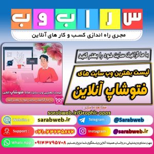لیست بهترین سایت های فتوشاپ آنلاین