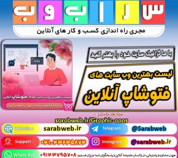 لیست بهترین سایت های فتوشاپ آنلاین