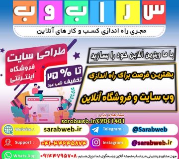 تخفیف ویژه شب عید برای راه اندازی وبسایت کسب و کار شما !