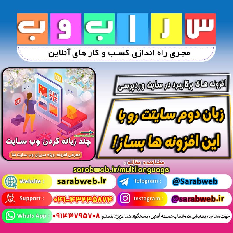 بهترین افزونه دوزبانه کردن وب سایت