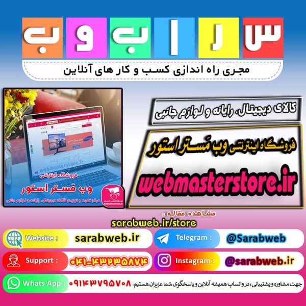 مرکز تهیه و توزیع کالای دیجیتال، رایانه‌ و لوازم جانبی