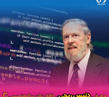 معرفی دنیس ریچی، خالق زبان برنامه‌نویسی سی (C) و سیستم‌عامل یونیکس  Dennis Ritchie The Father Of Programming